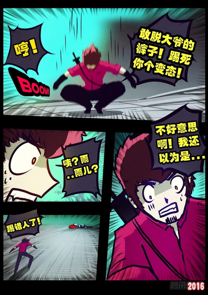 尸兄（我叫白小飞） 世界篇005（2） 第2页