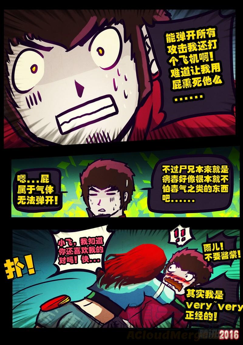 尸兄（我叫白小飞） 世界篇005（2） 第11页