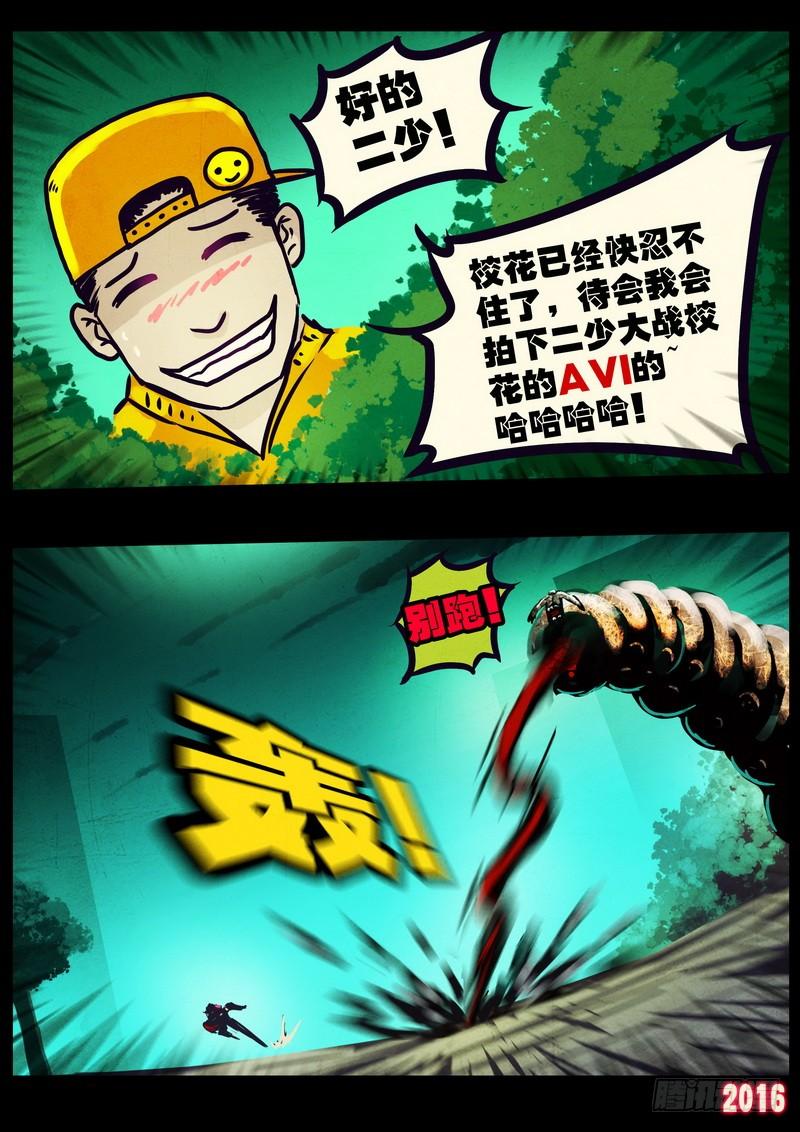尸兄（我叫白小飞） 世界篇005（2） 第8页