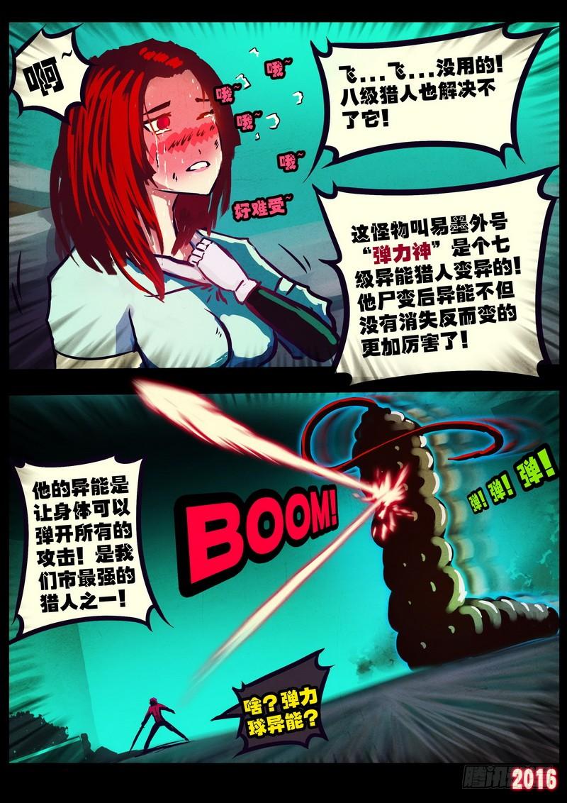 尸兄（我叫白小飞） 世界篇005（2） 第10页