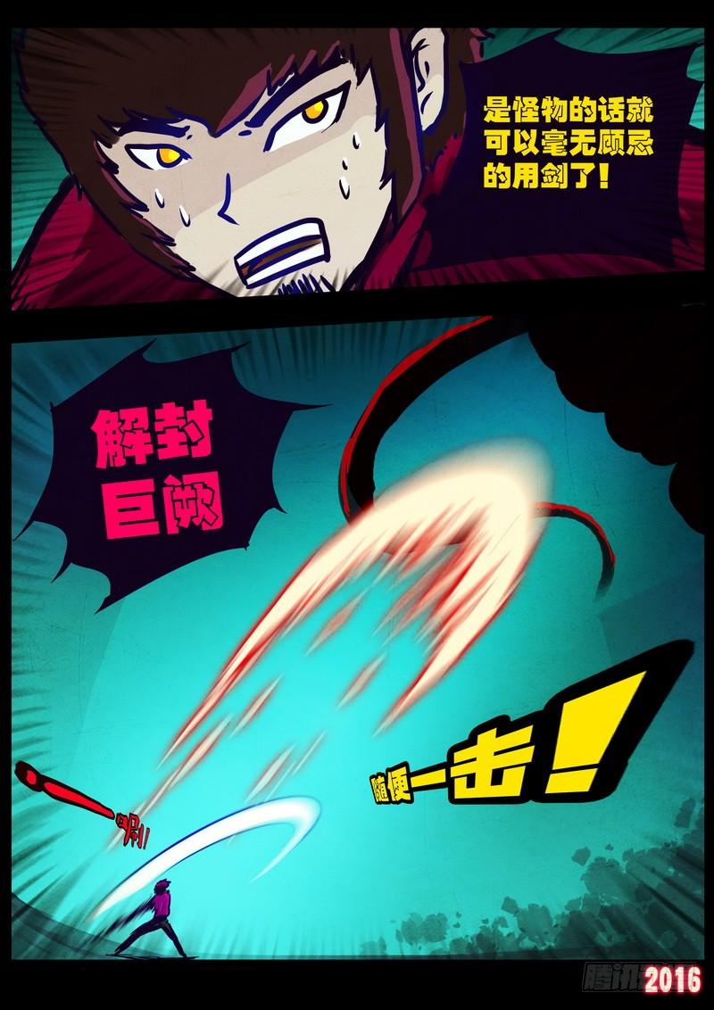 尸兄（我叫白小飞） 世界篇005（2） 第9页