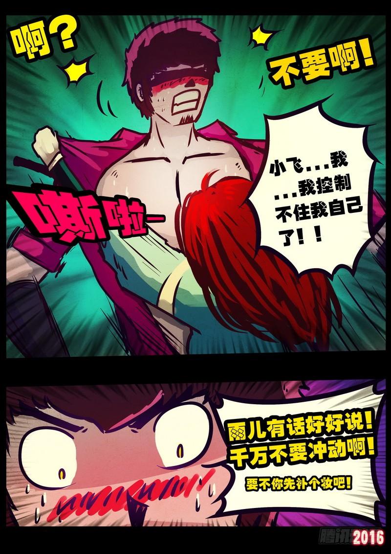 尸兄（我叫白小飞） 世界篇005（2） 第5页