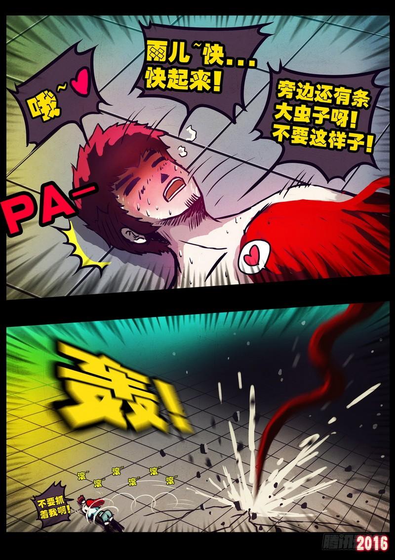 尸兄（我叫白小飞） 世界篇006 第3页
