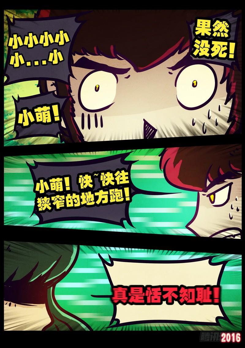 尸兄（我叫白小飞） 世界篇006 第16页