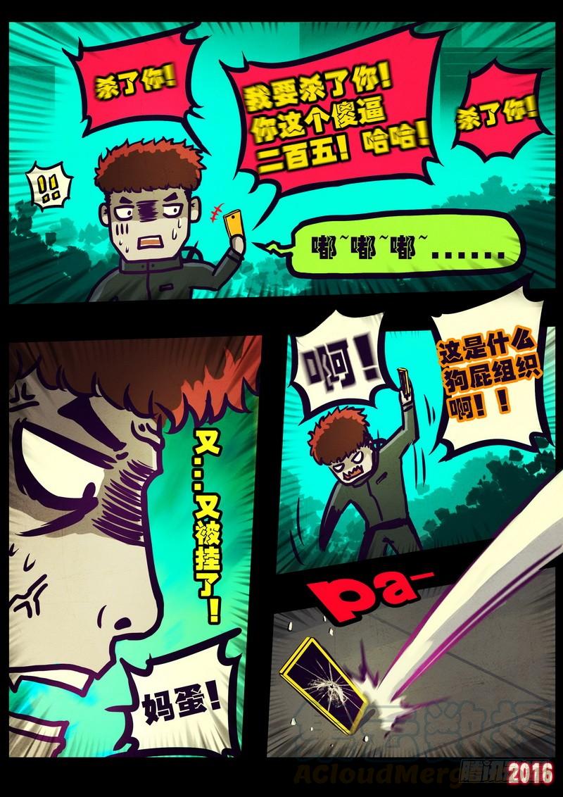 尸兄（我叫白小飞） 世界篇006 第11页