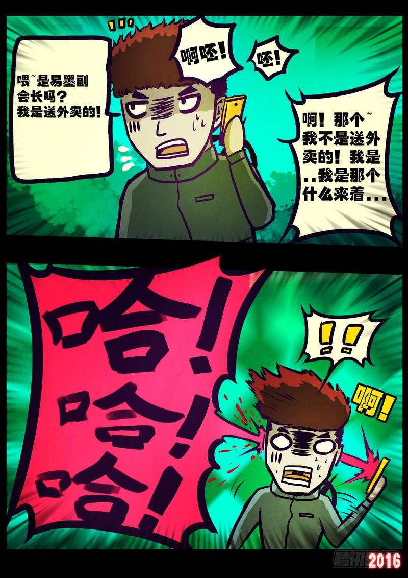 尸兄（我叫白小飞） 世界篇006 第10页
