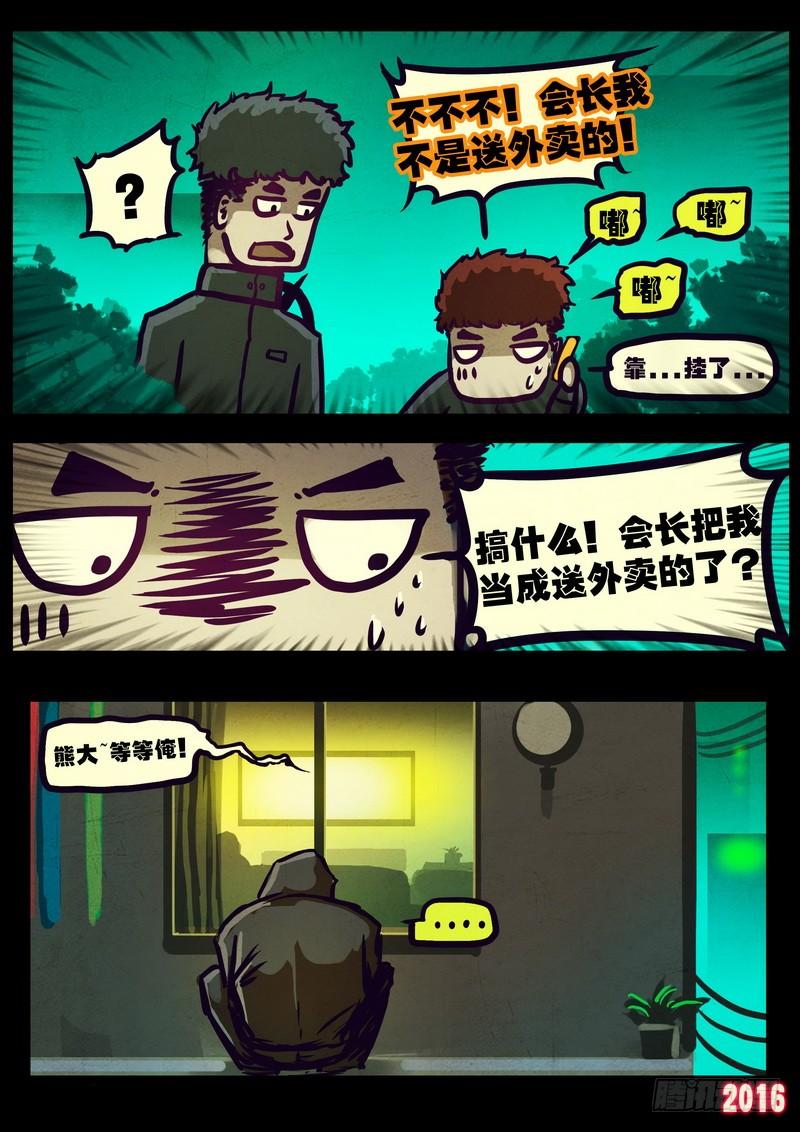 尸兄（我叫白小飞） 世界篇006 第6页