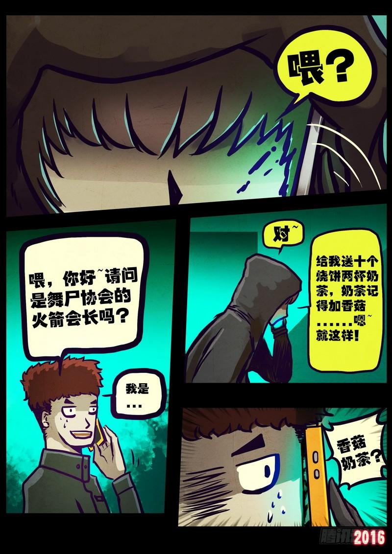 尸兄（我叫白小飞） 世界篇006 第5页