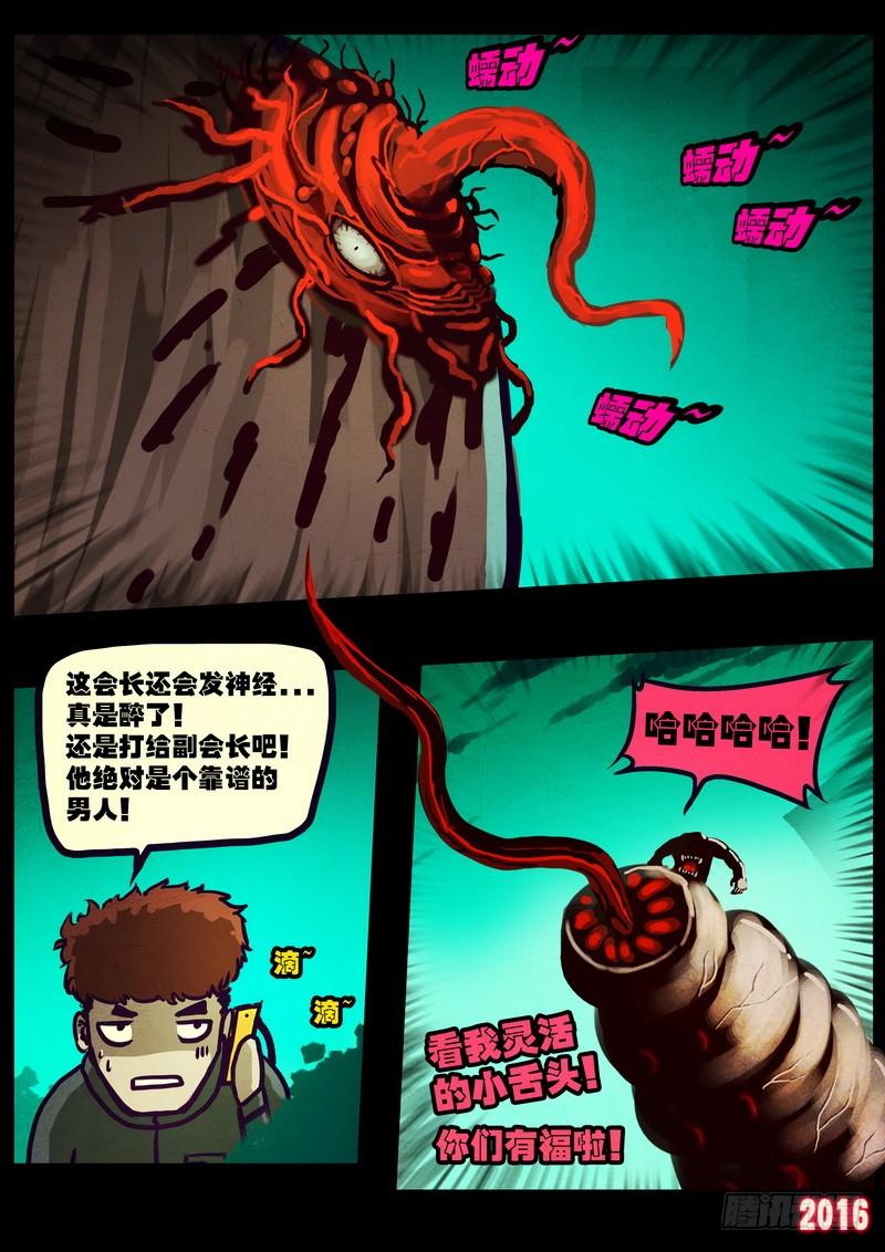 尸兄（我叫白小飞） 世界篇006 第8页