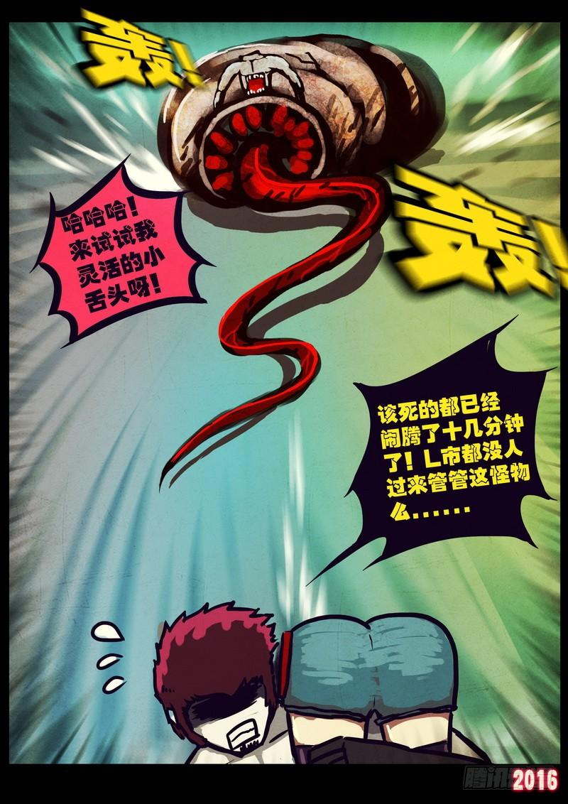 尸兄（我叫白小飞） 世界篇006 第14页