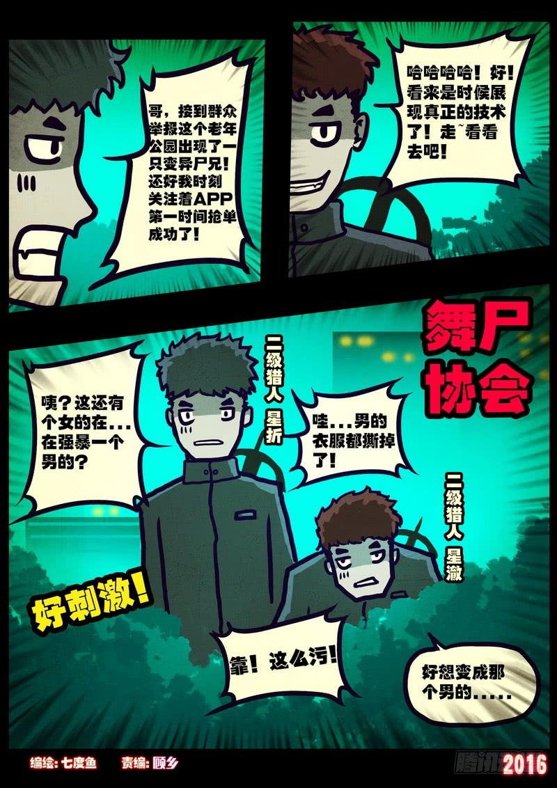 尸兄（我叫白小飞） 世界篇006 第2页