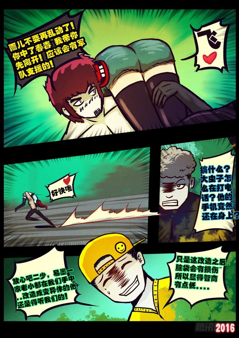 尸兄（我叫白小飞） 世界篇006 第13页