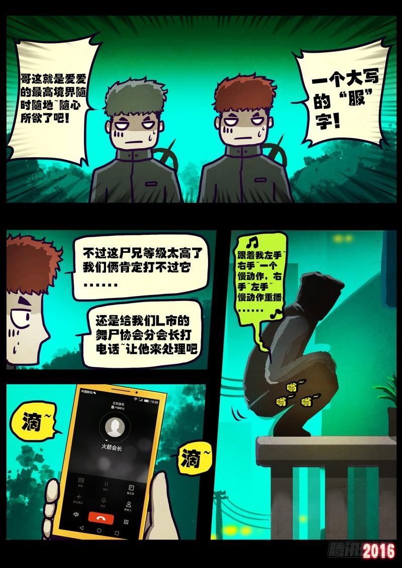尸兄（我叫白小飞） 世界篇006 第4页