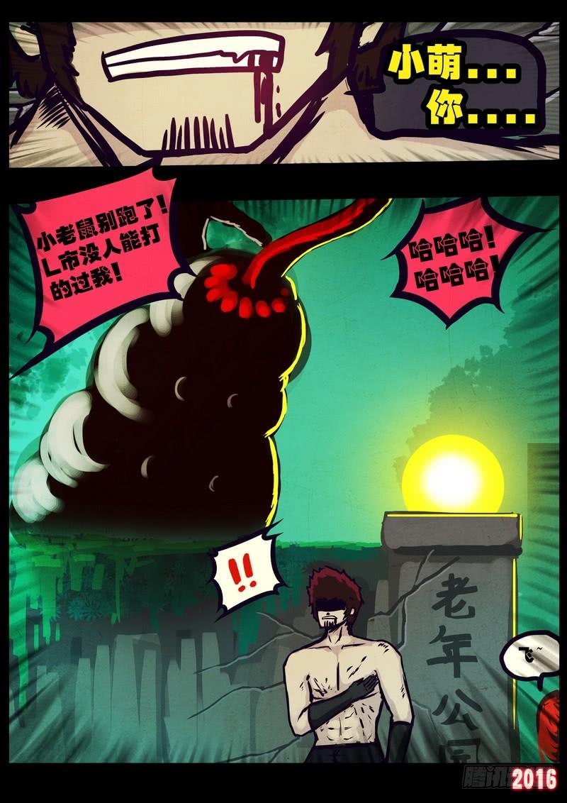 尸兄（我叫白小飞） 世界篇006 第18页