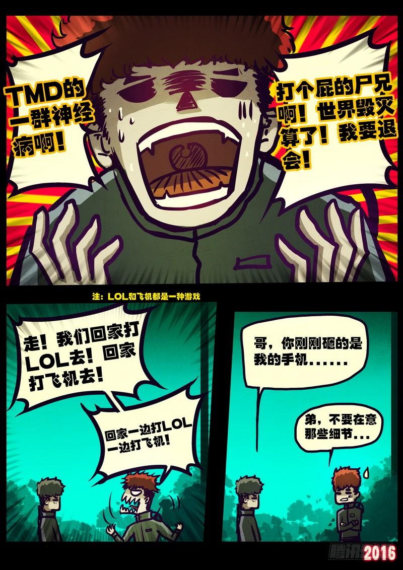 尸兄（我叫白小飞） 世界篇006 第12页