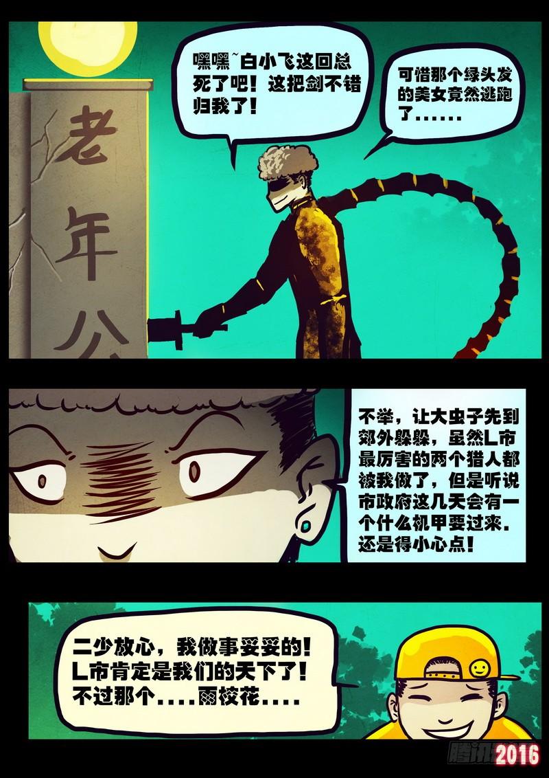 尸兄（我叫白小飞） 世界篇007 第17页