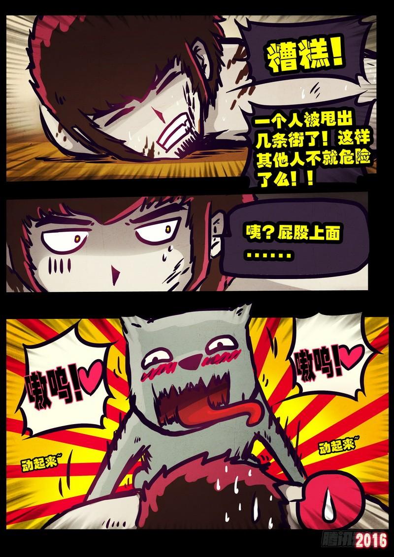 尸兄（我叫白小飞） 世界篇007 第15页