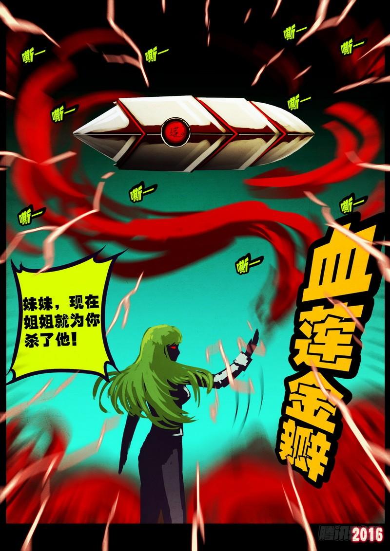 尸兄（我叫白小飞） 世界篇007 第3页