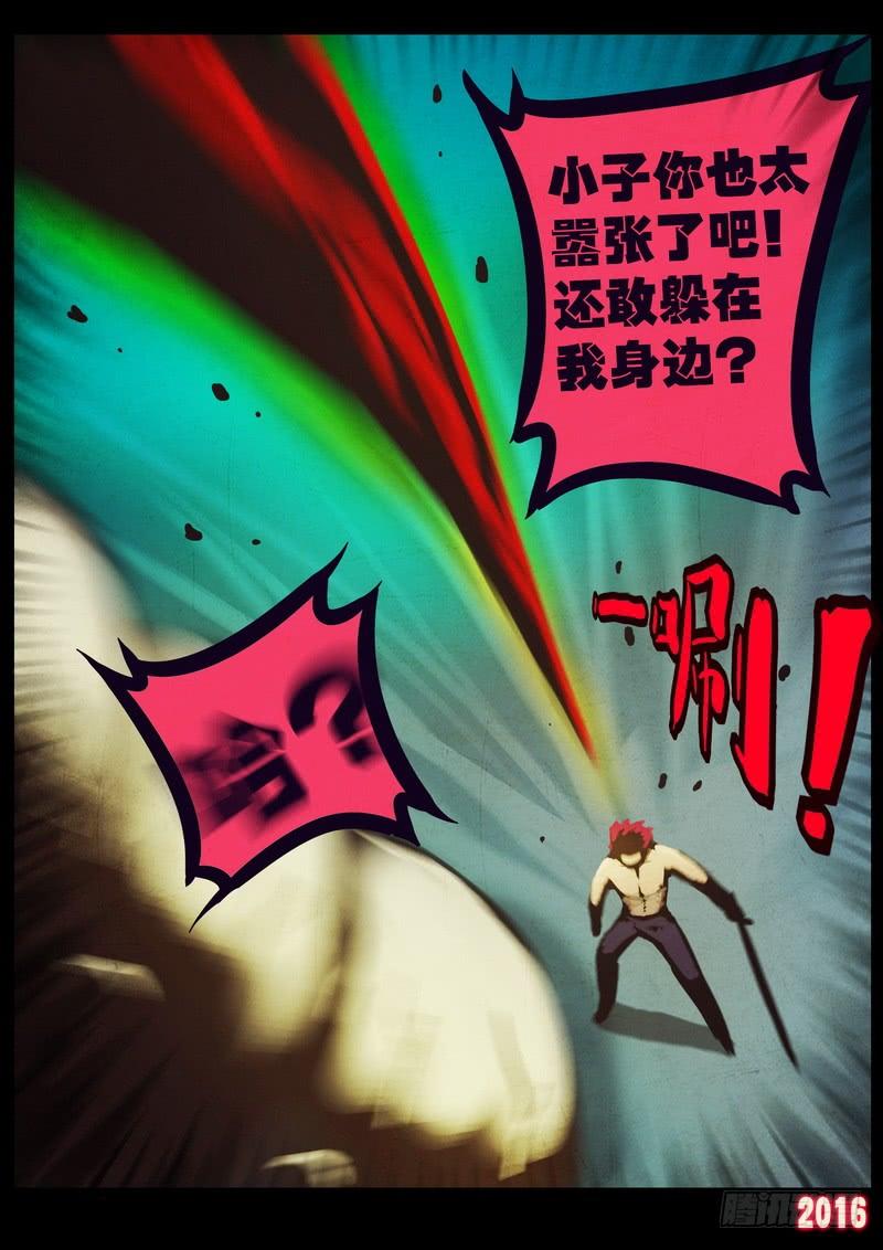 尸兄（我叫白小飞） 世界篇007 第6页