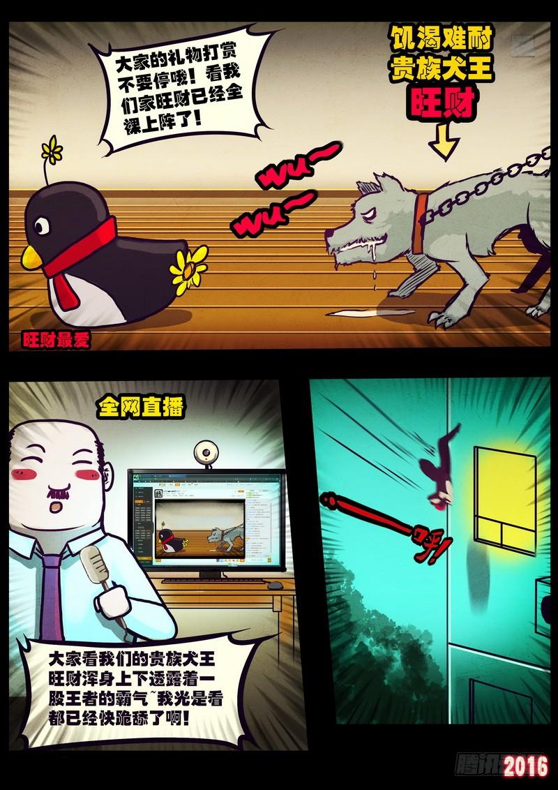 尸兄（我叫白小飞） 世界篇007 第13页