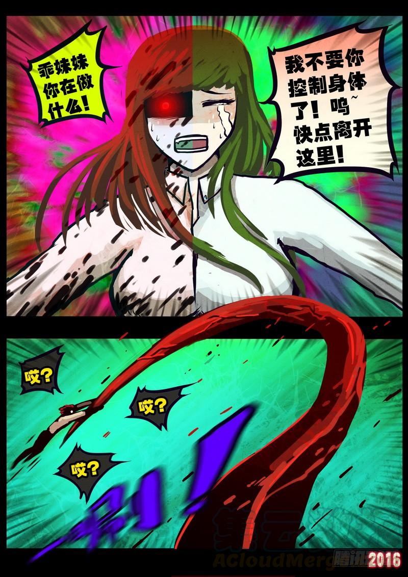 尸兄（我叫白小飞） 世界篇007 第10页