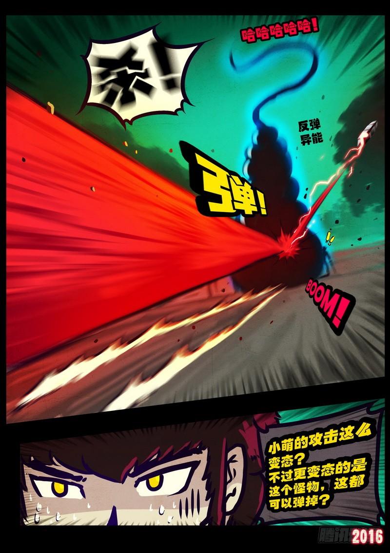 尸兄（我叫白小飞） 世界篇007 第5页