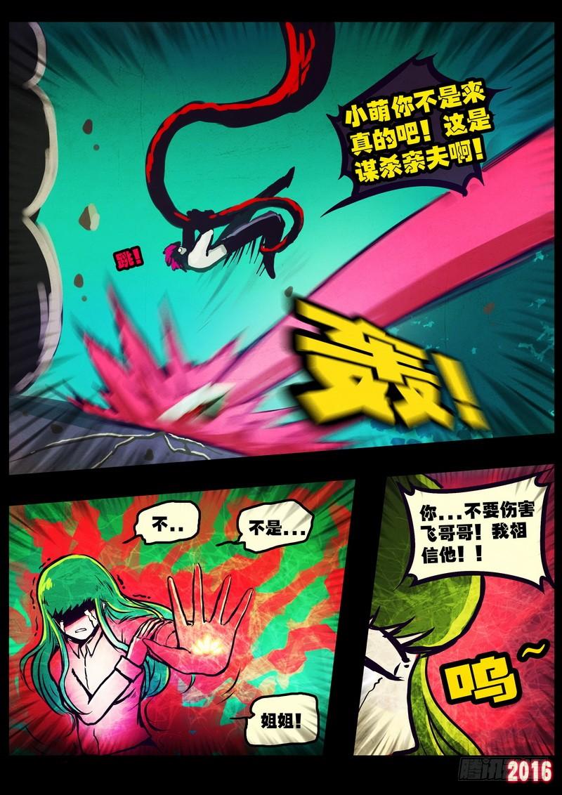 尸兄（我叫白小飞） 世界篇007 第9页