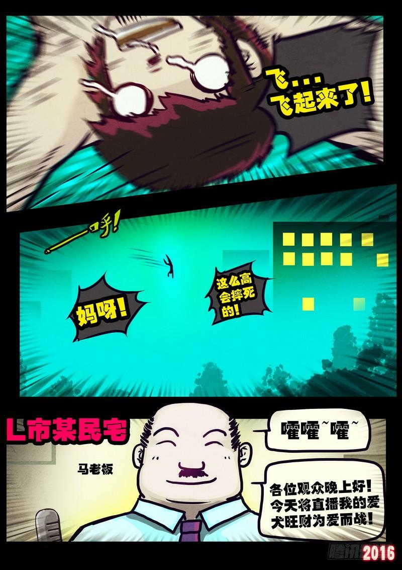 尸兄（我叫白小飞） 世界篇007 第12页