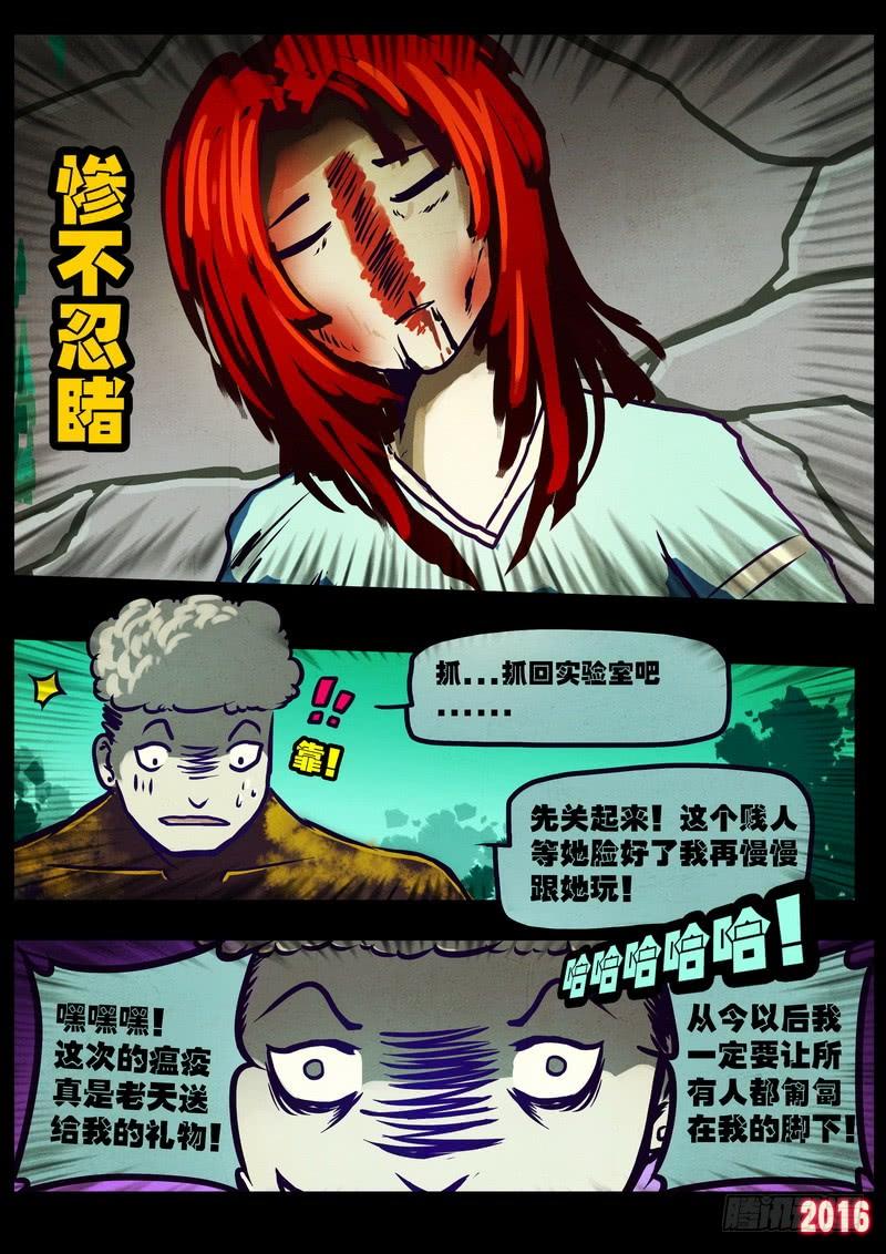 尸兄（我叫白小飞） 世界篇007 第18页