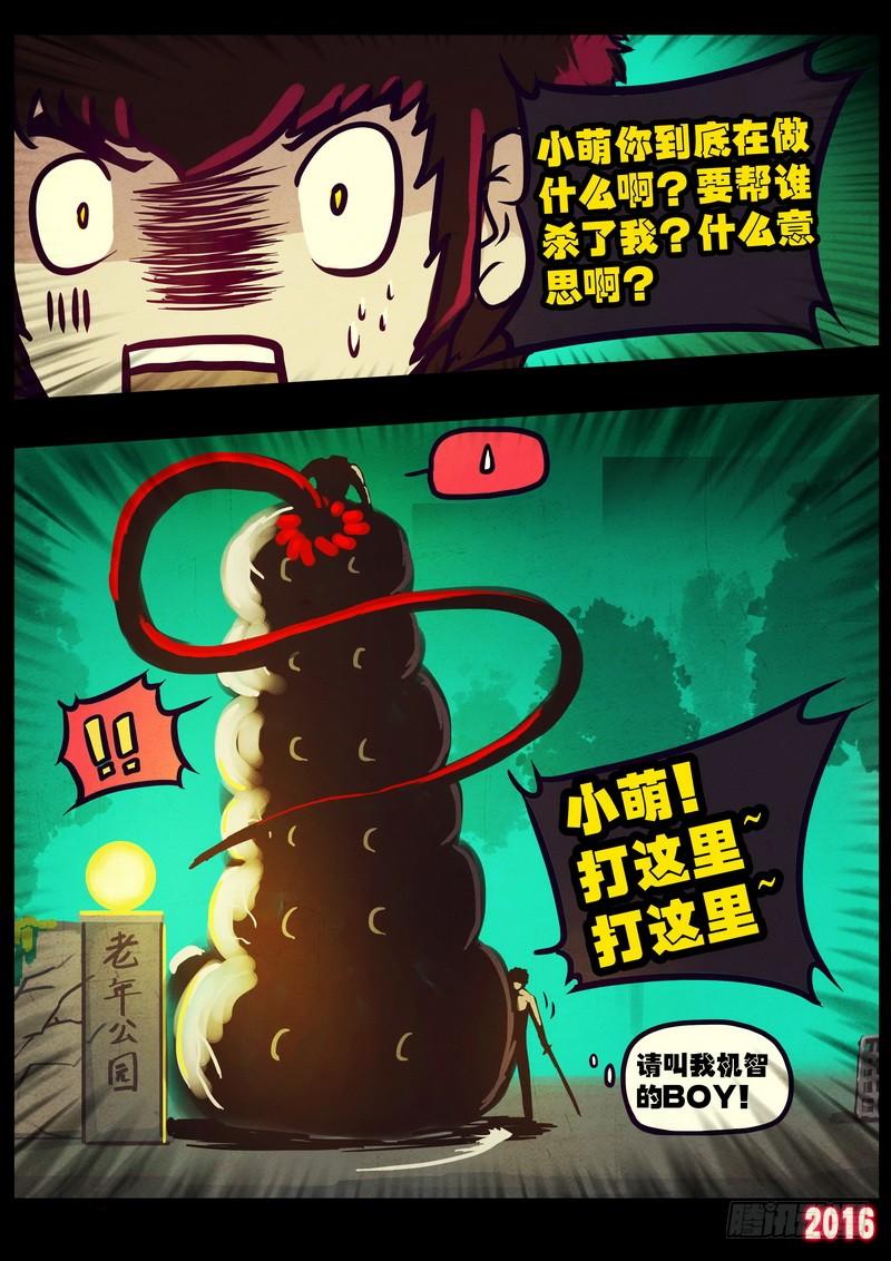 尸兄（我叫白小飞） 世界篇007 第4页