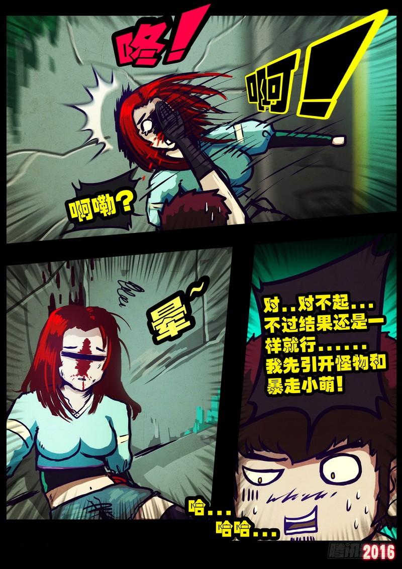 尸兄（我叫白小飞） 世界篇007 第2页
