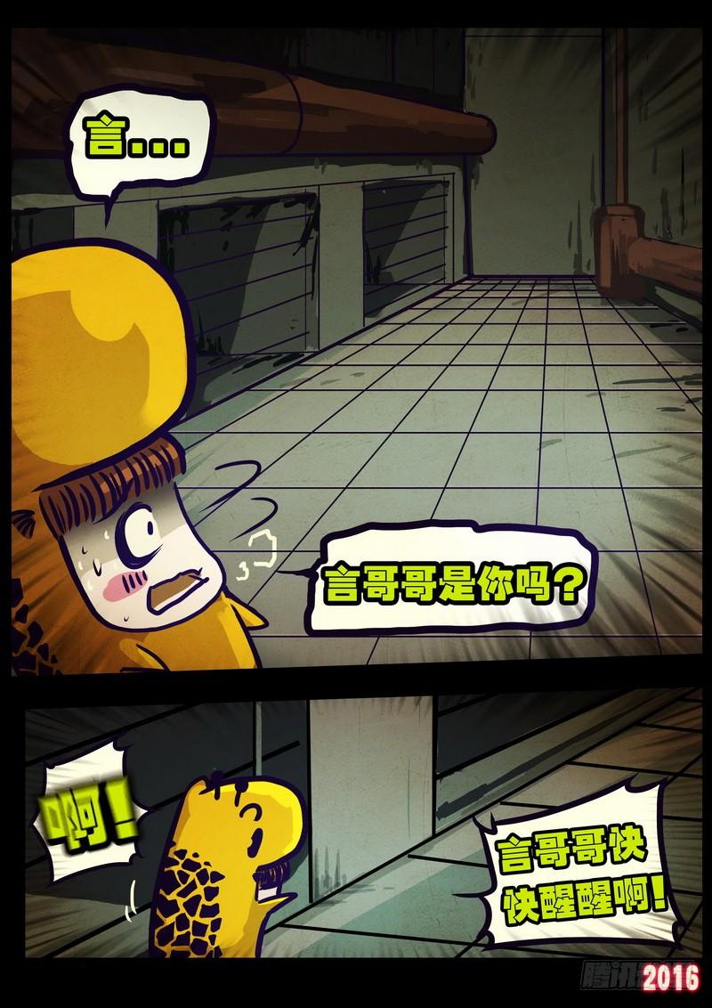尸兄（我叫白小飞） 第008集上 第5页