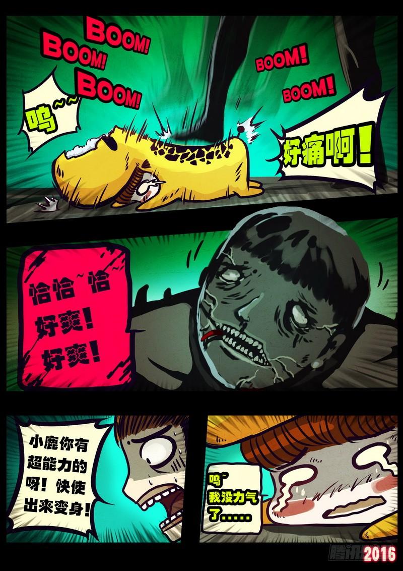 尸兄（我叫白小飞） 第008集上 第10页