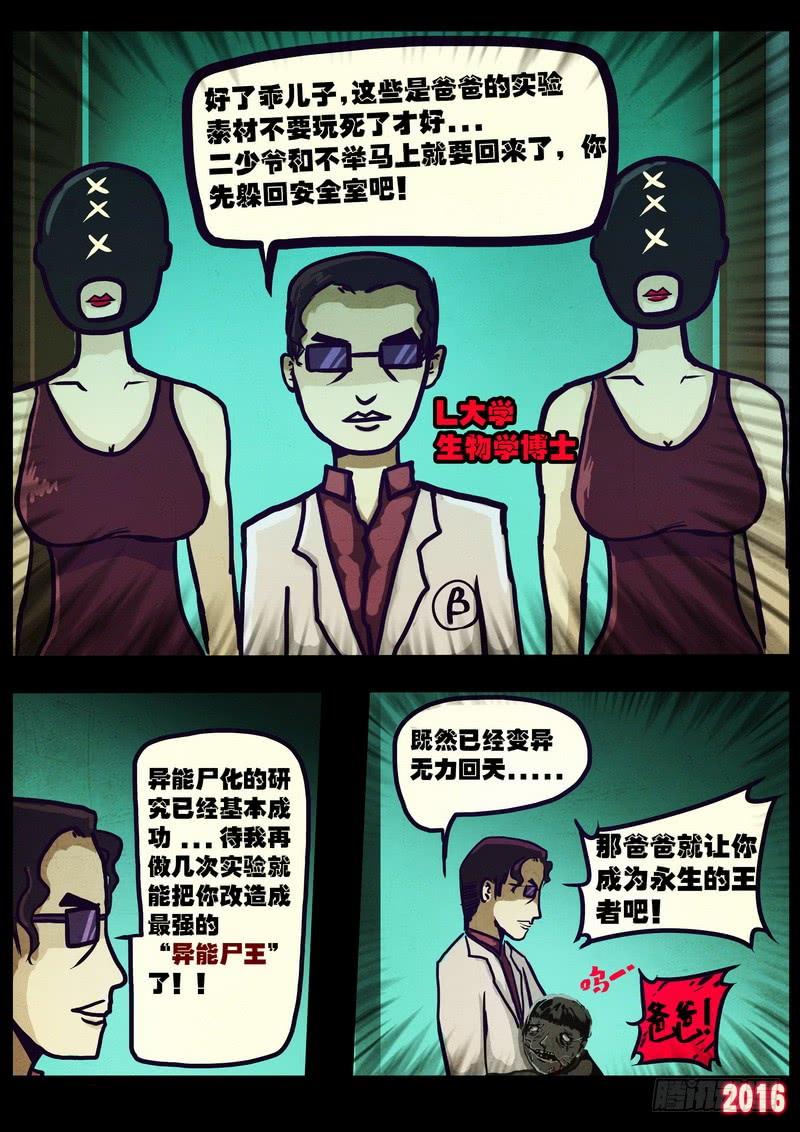 尸兄（我叫白小飞） 第008集上 第14页