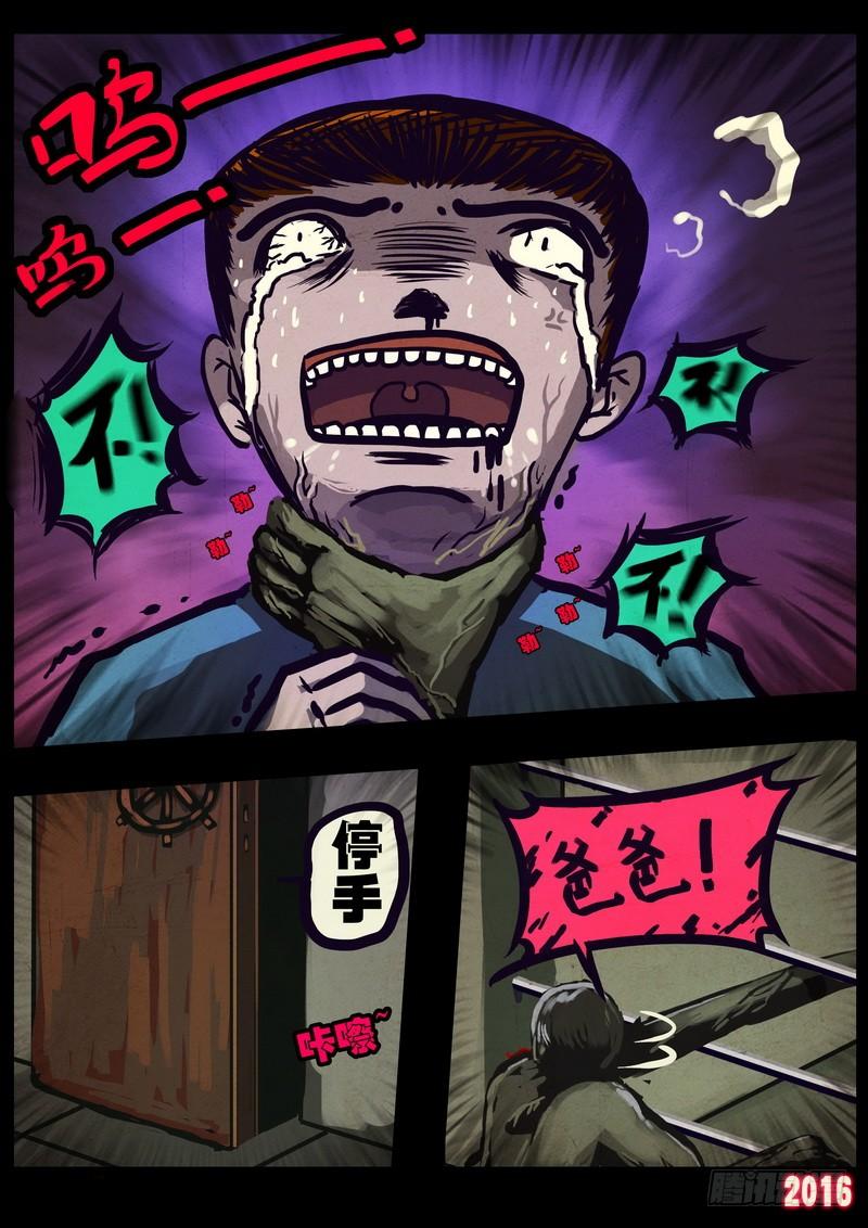尸兄（我叫白小飞） 第008集上 第13页