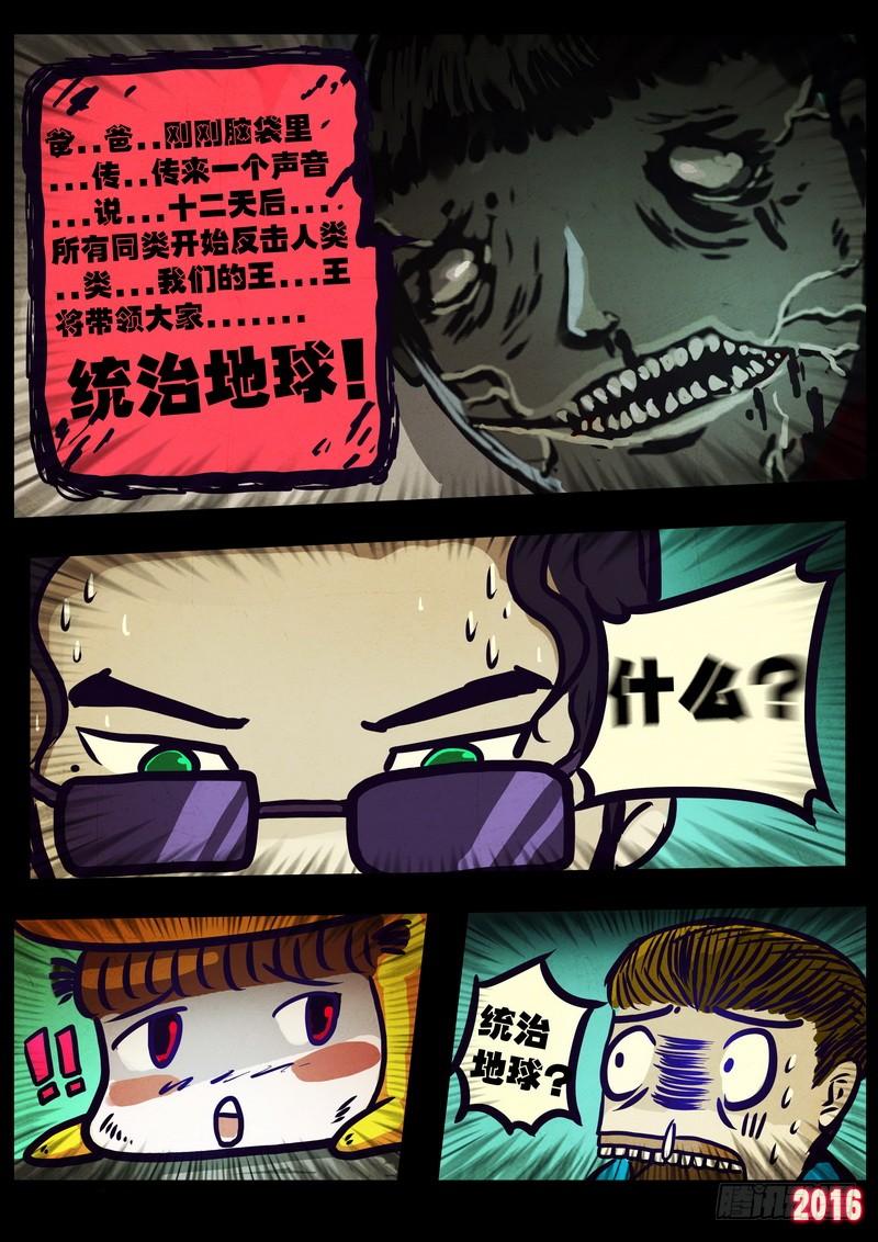 尸兄（我叫白小飞） 第008集上 第15页