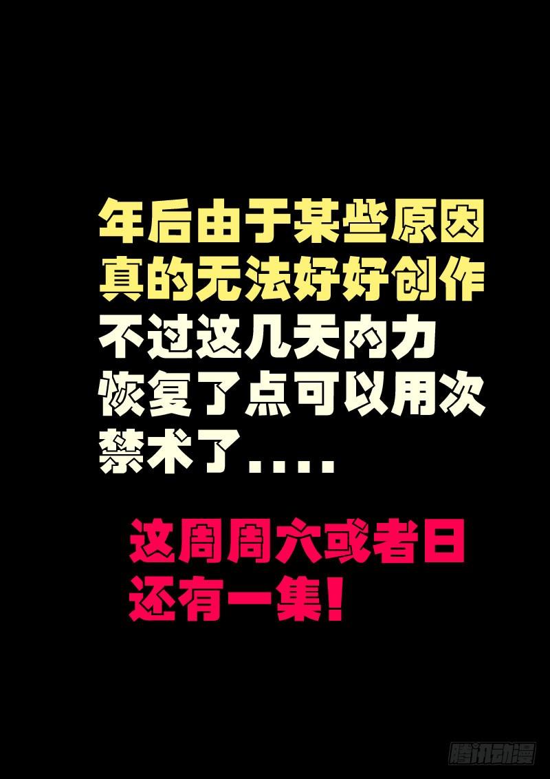 尸兄（我叫白小飞） 第008集上 第16页
