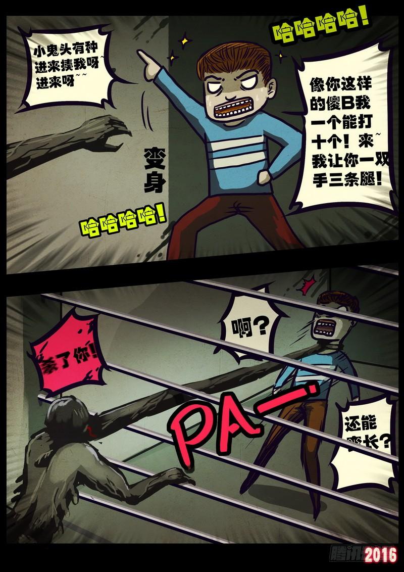 尸兄（我叫白小飞） 第008集上 第12页