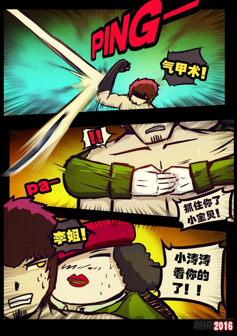 尸兄（我叫白小飞） 第009集 第17页