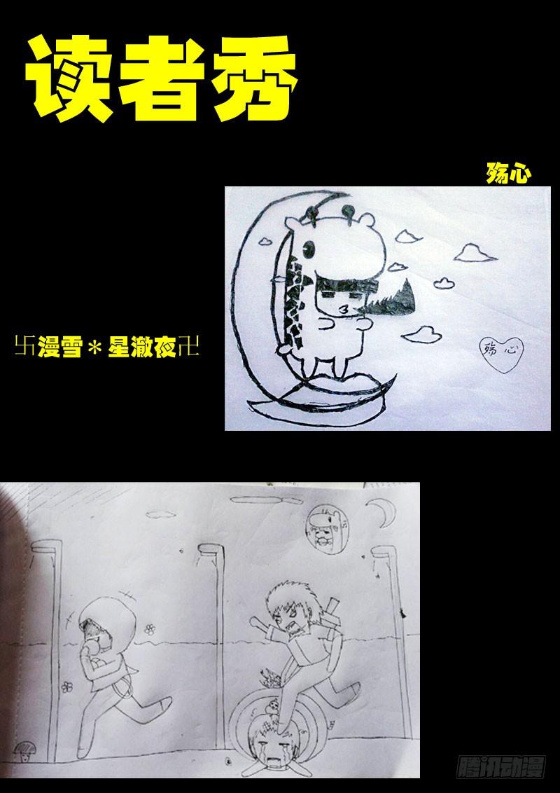 尸兄（我叫白小飞） 第009集 第20页