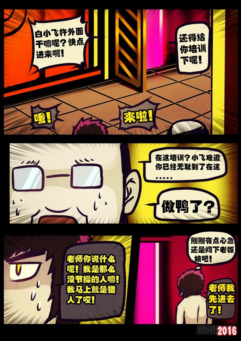 尸兄（我叫白小飞） 第009集 第5页