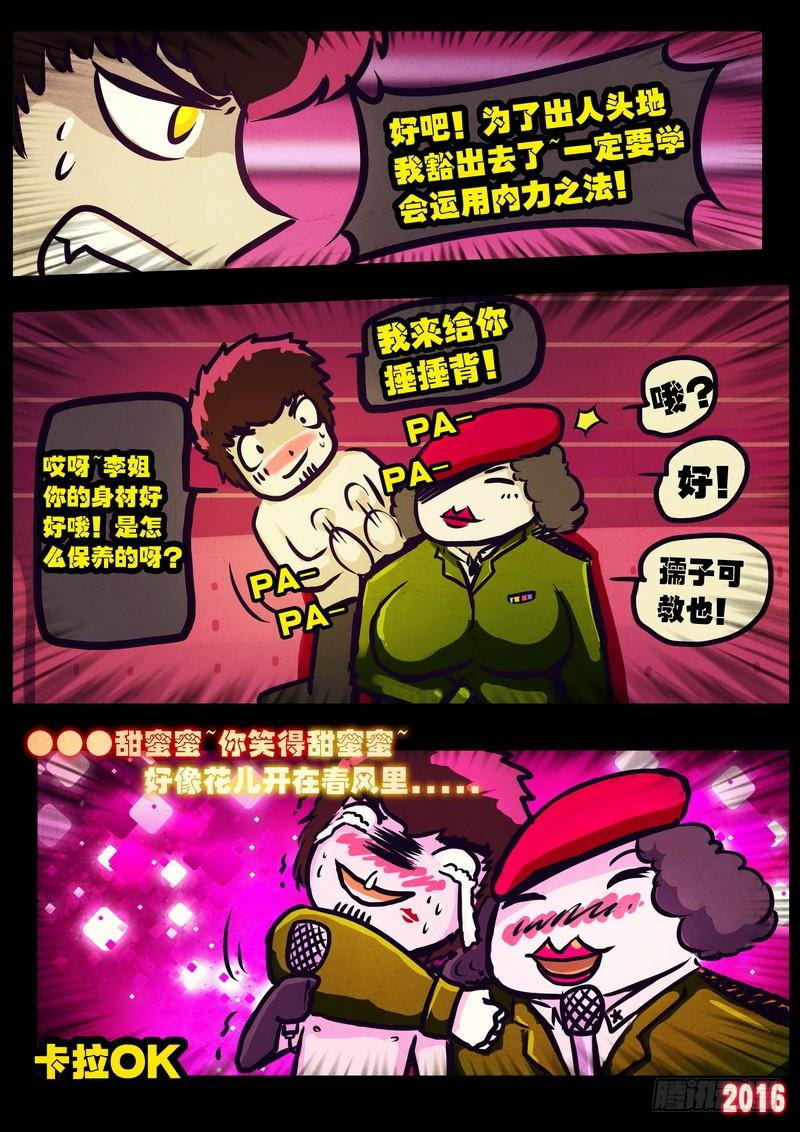 尸兄（我叫白小飞） 第009集 第9页
