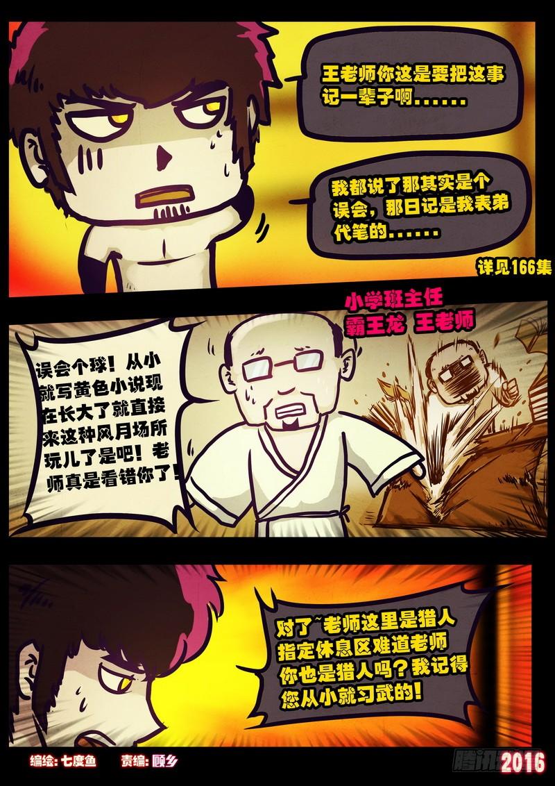 尸兄（我叫白小飞） 第009集 第3页
