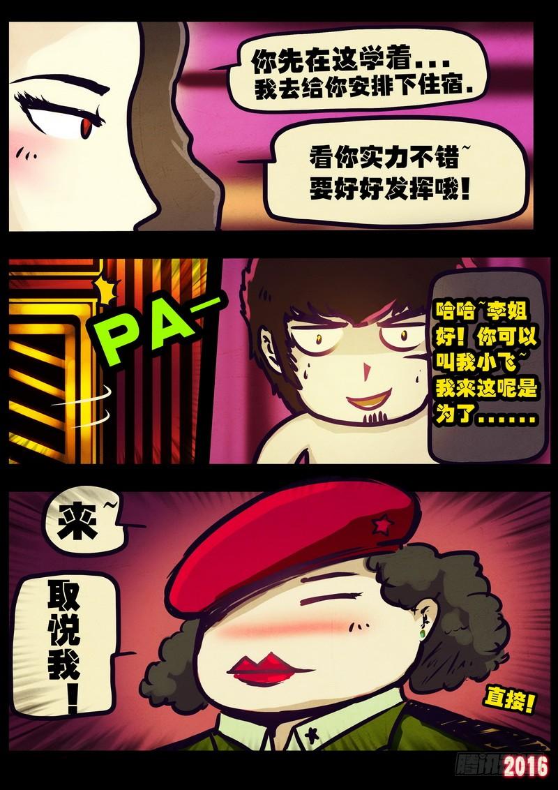 尸兄（我叫白小飞） 第009集 第7页