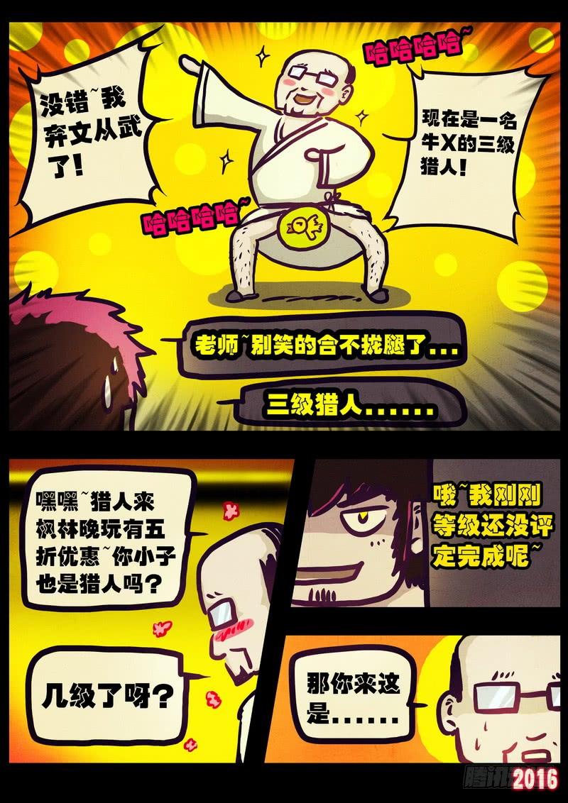 尸兄（我叫白小飞） 第009集 第4页