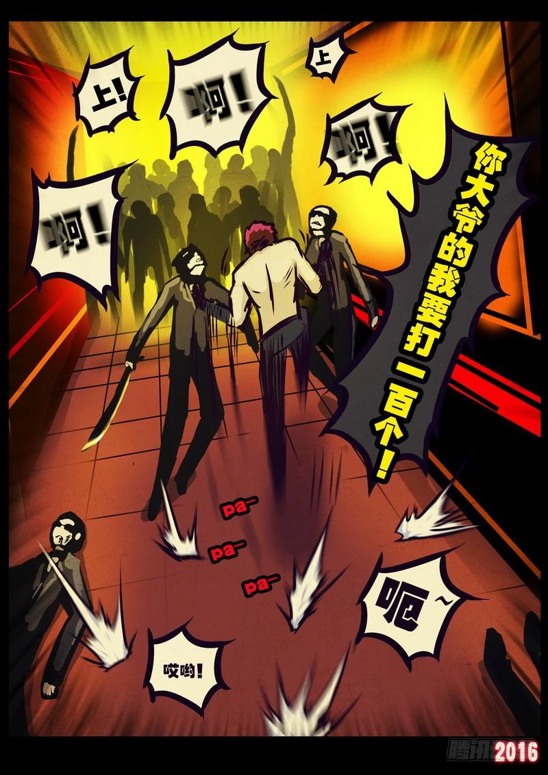 尸兄（我叫白小飞） 第009集 第16页