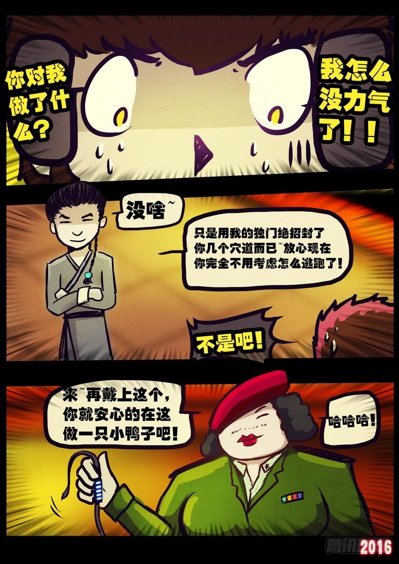 尸兄（我叫白小飞） 第009集 第19页