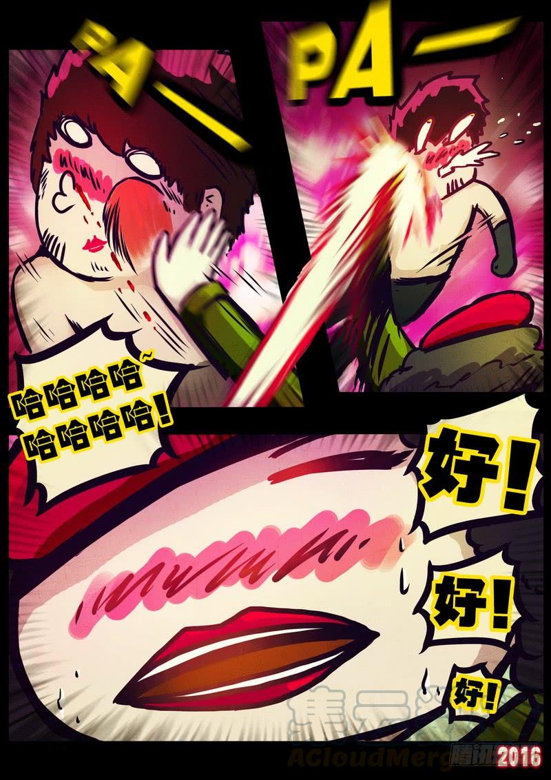 尸兄（我叫白小飞） 第009集 第11页