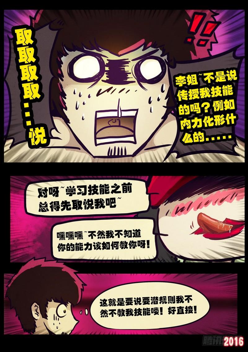 尸兄（我叫白小飞） 第009集 第8页