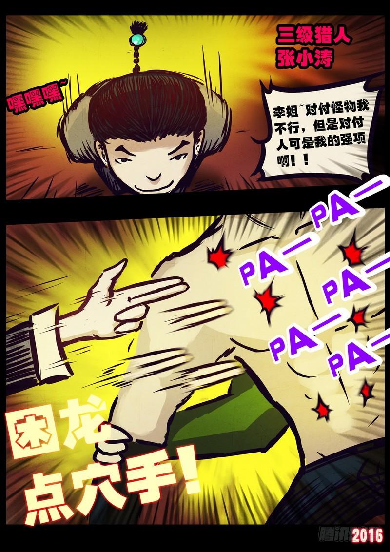 尸兄（我叫白小飞） 第009集 第18页